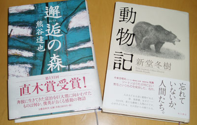 かえるリポート 邂逅の森、動物記、を読んで